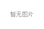 展會計劃