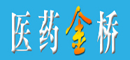 醫藥金橋